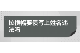 息县讨债公司成功追回拖欠八年欠款50万成功案例